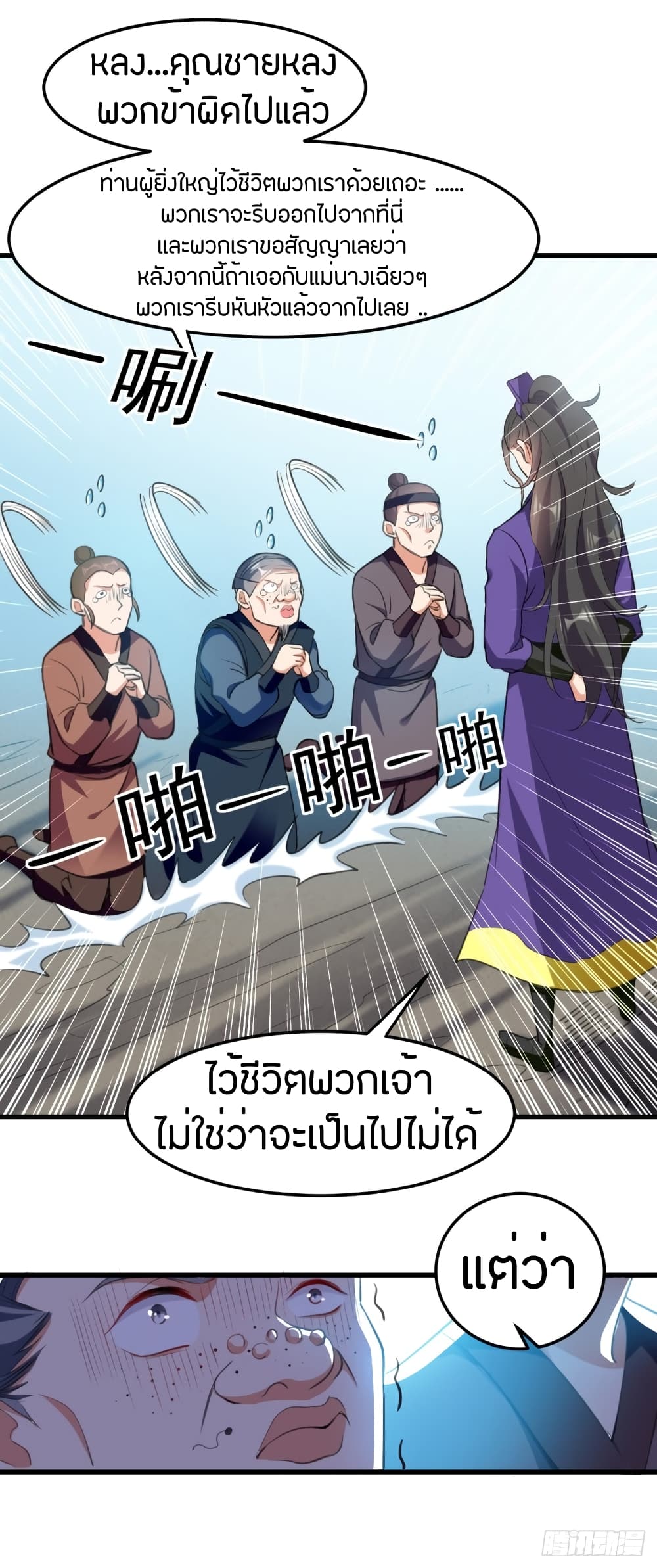 Wo Kungbao Shengji page 8