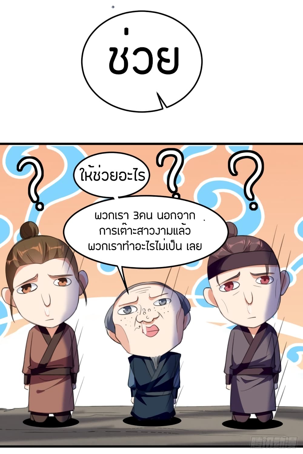 Wo Kungbao Shengji page 10