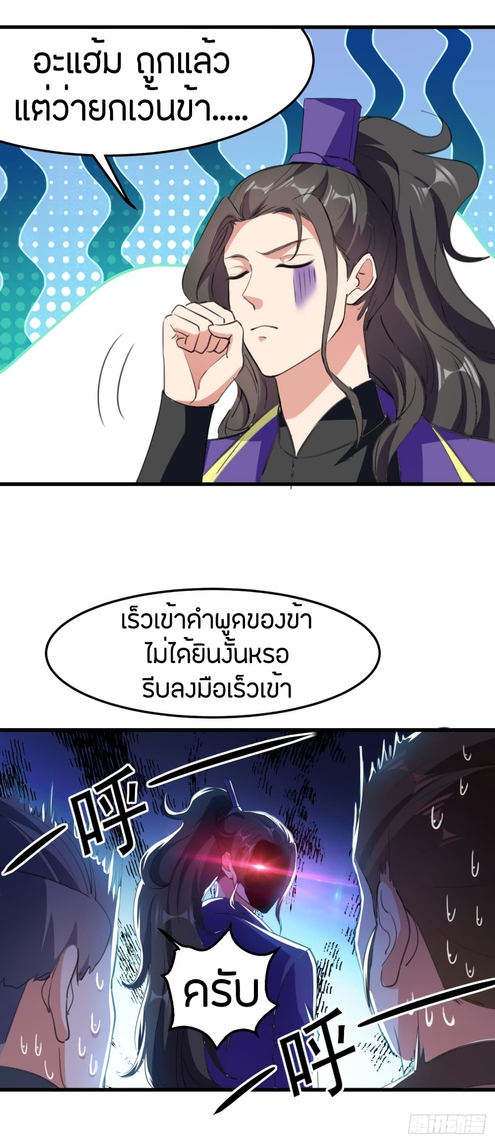 Wo Kungbao Shengji page 14