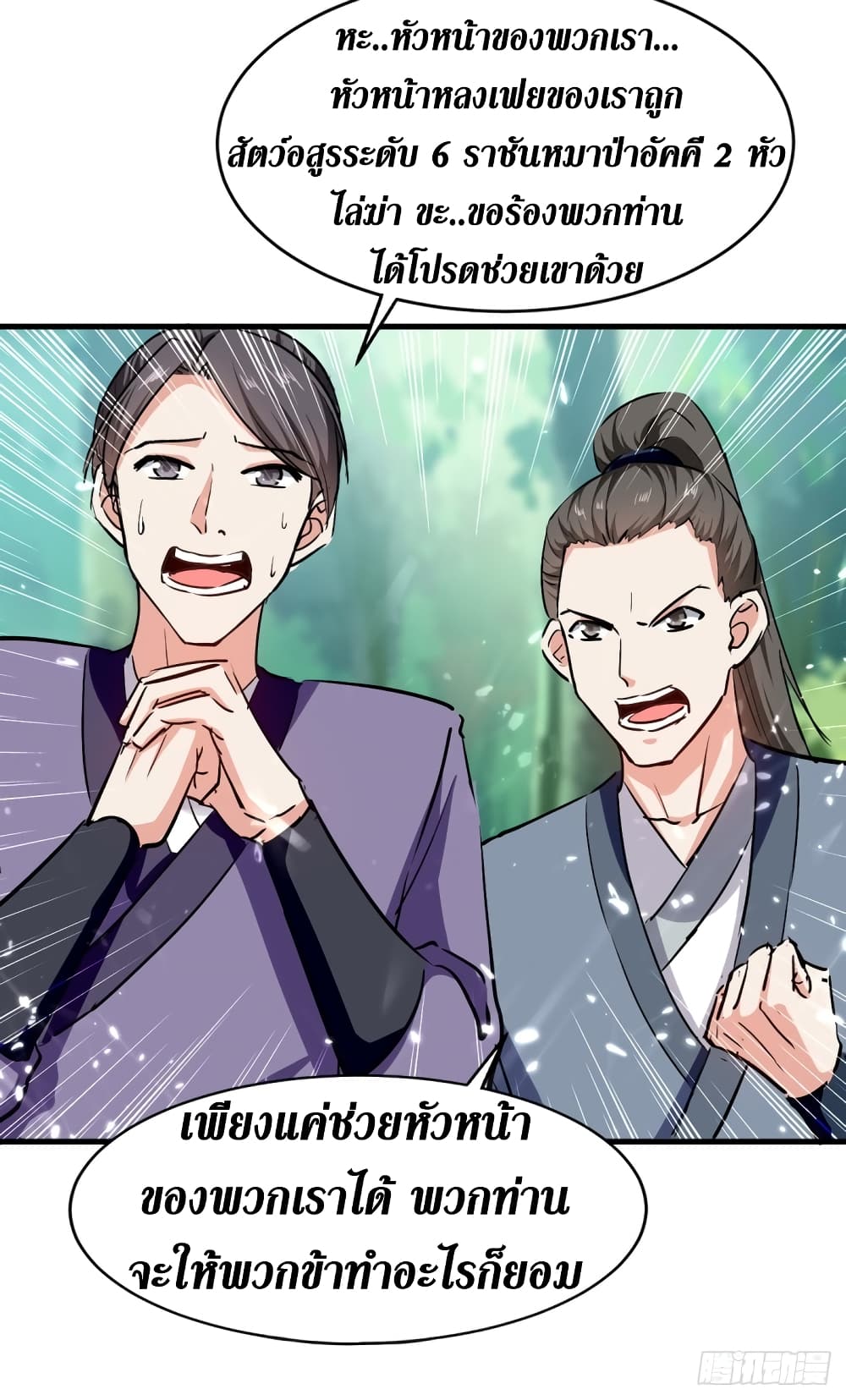 Wo Kungbao Shengji page 18