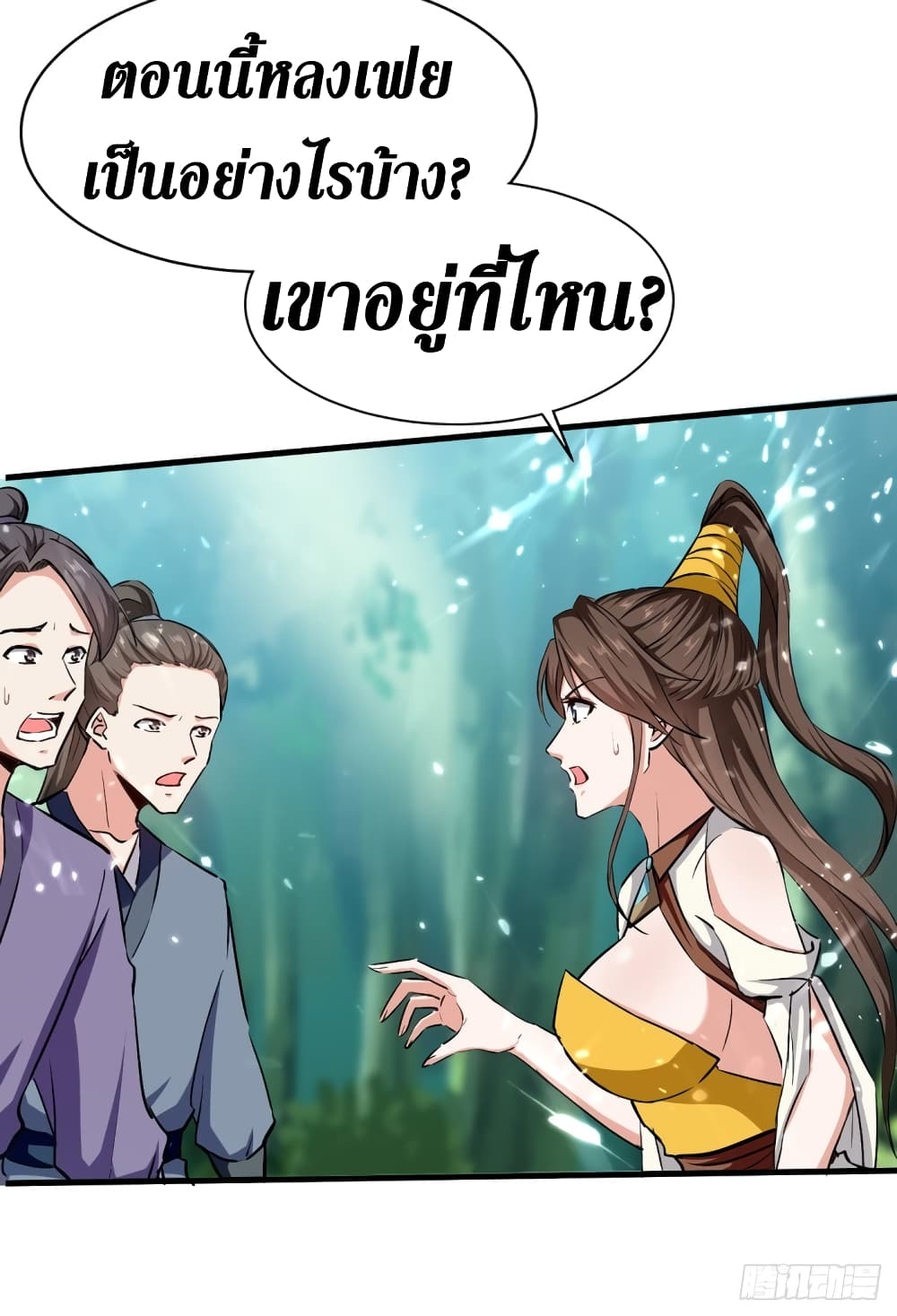 Wo Kungbao Shengji page 20