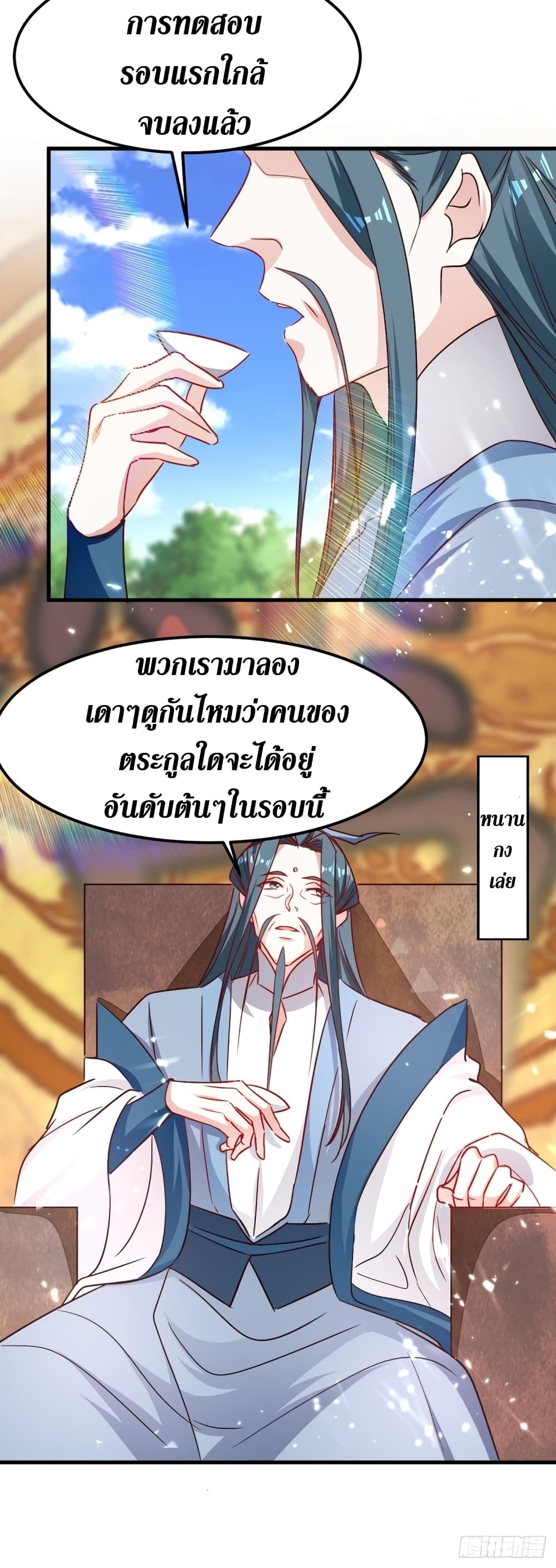 Wo Kungbao Shengji page 6