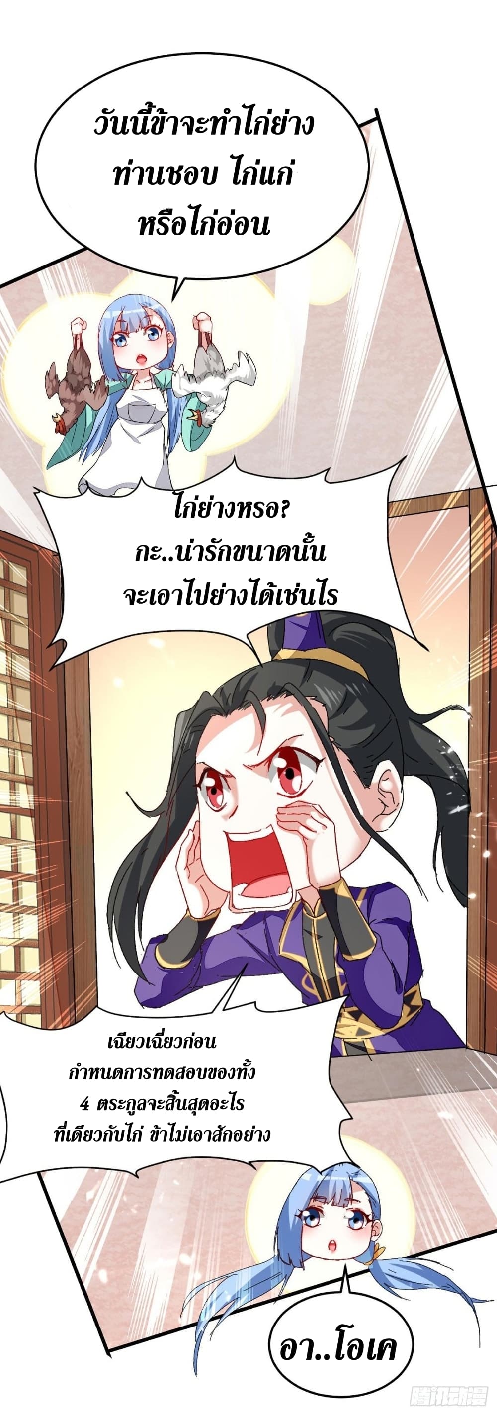 Wo Kungbao Shengji page 9
