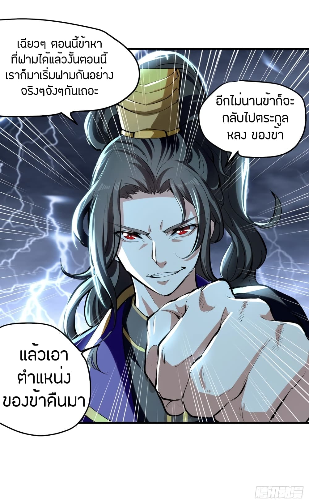 Wo Kungbao Shengji page 5