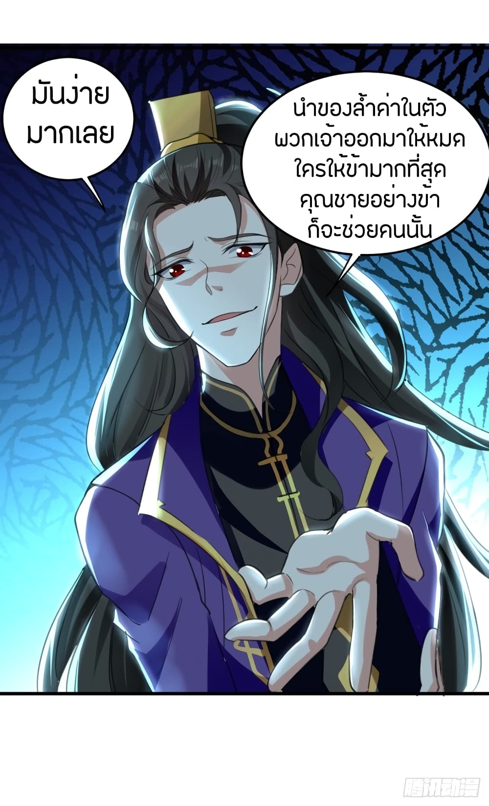 Wo Kungbao Shengji page 8