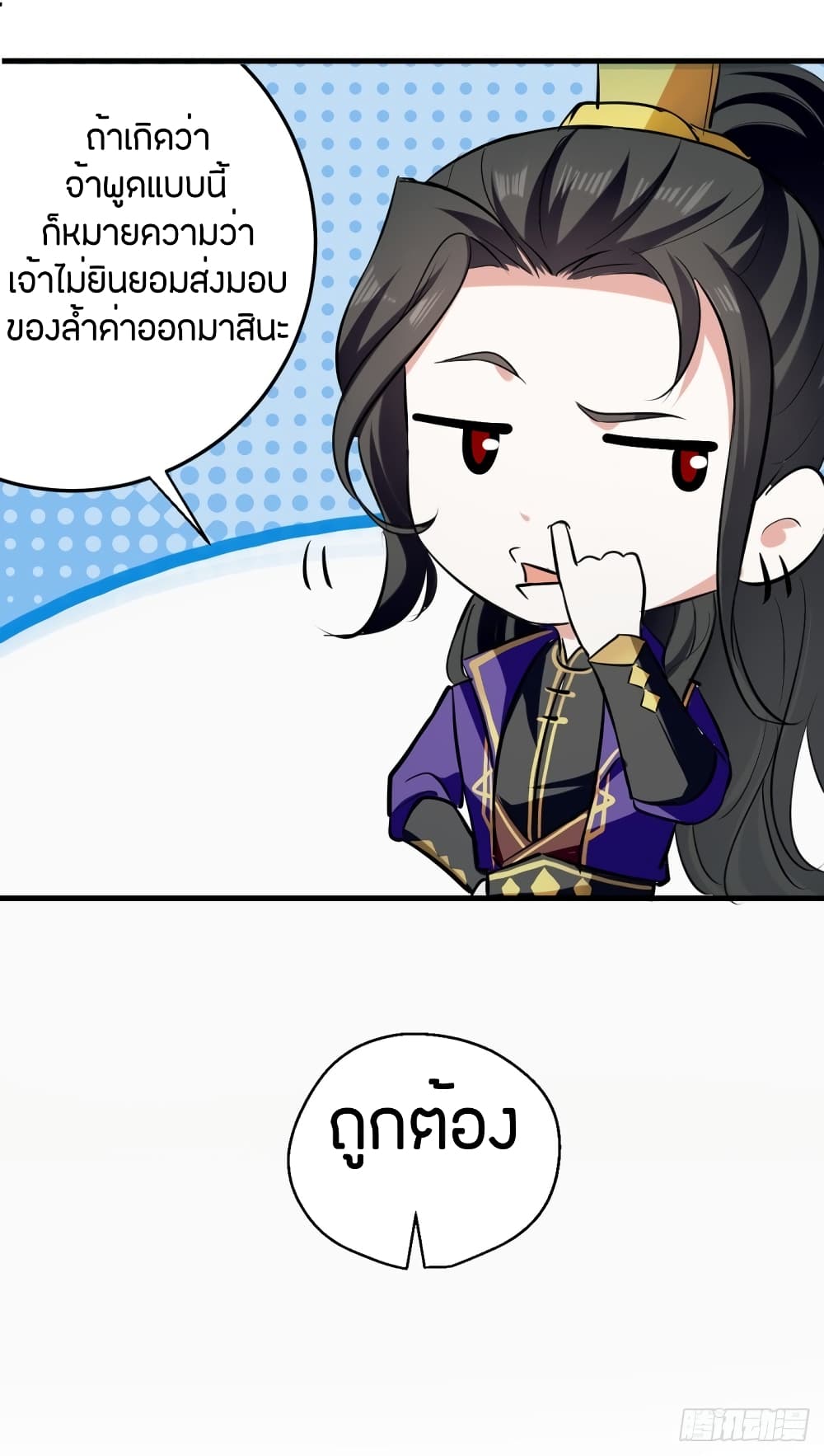 Wo Kungbao Shengji page 12