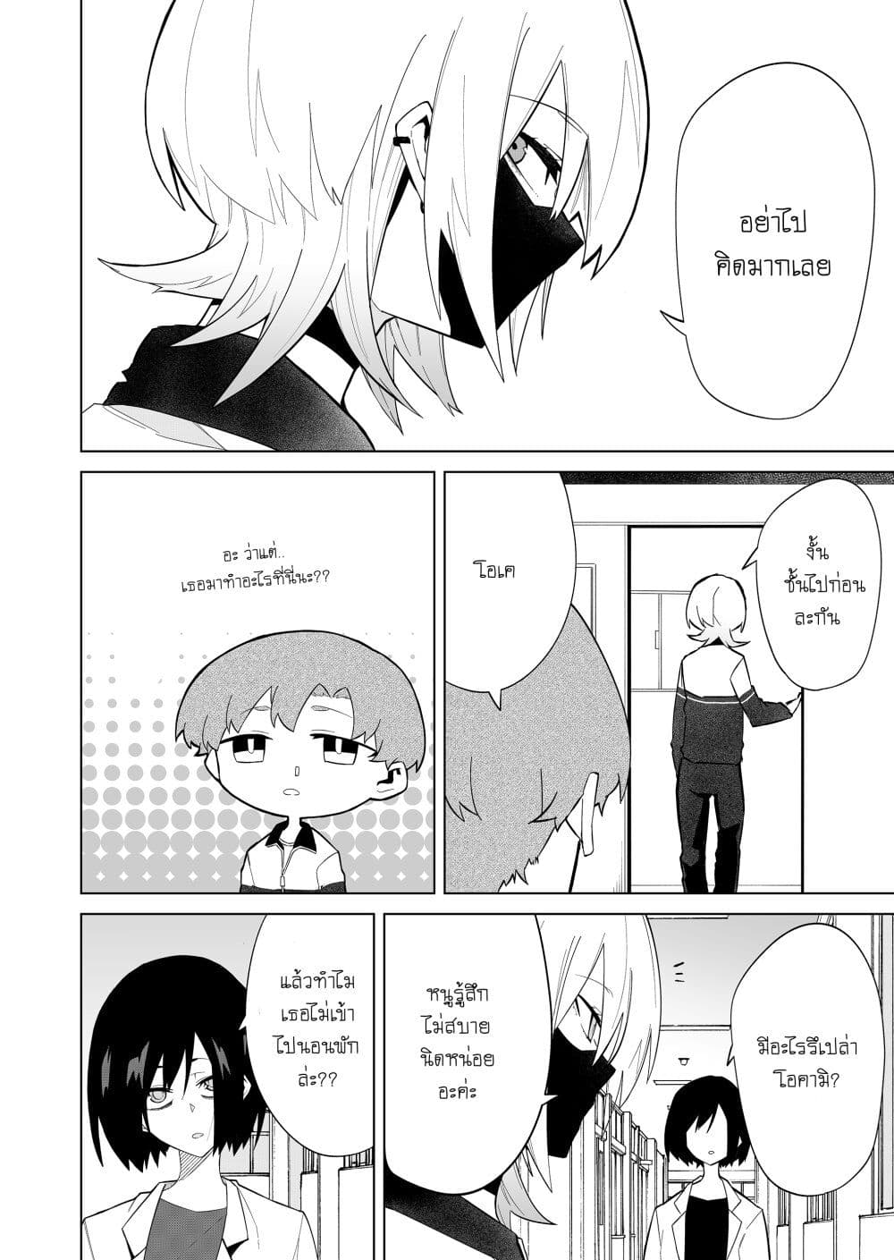 Wolf-chan wa Sumashitai page 8