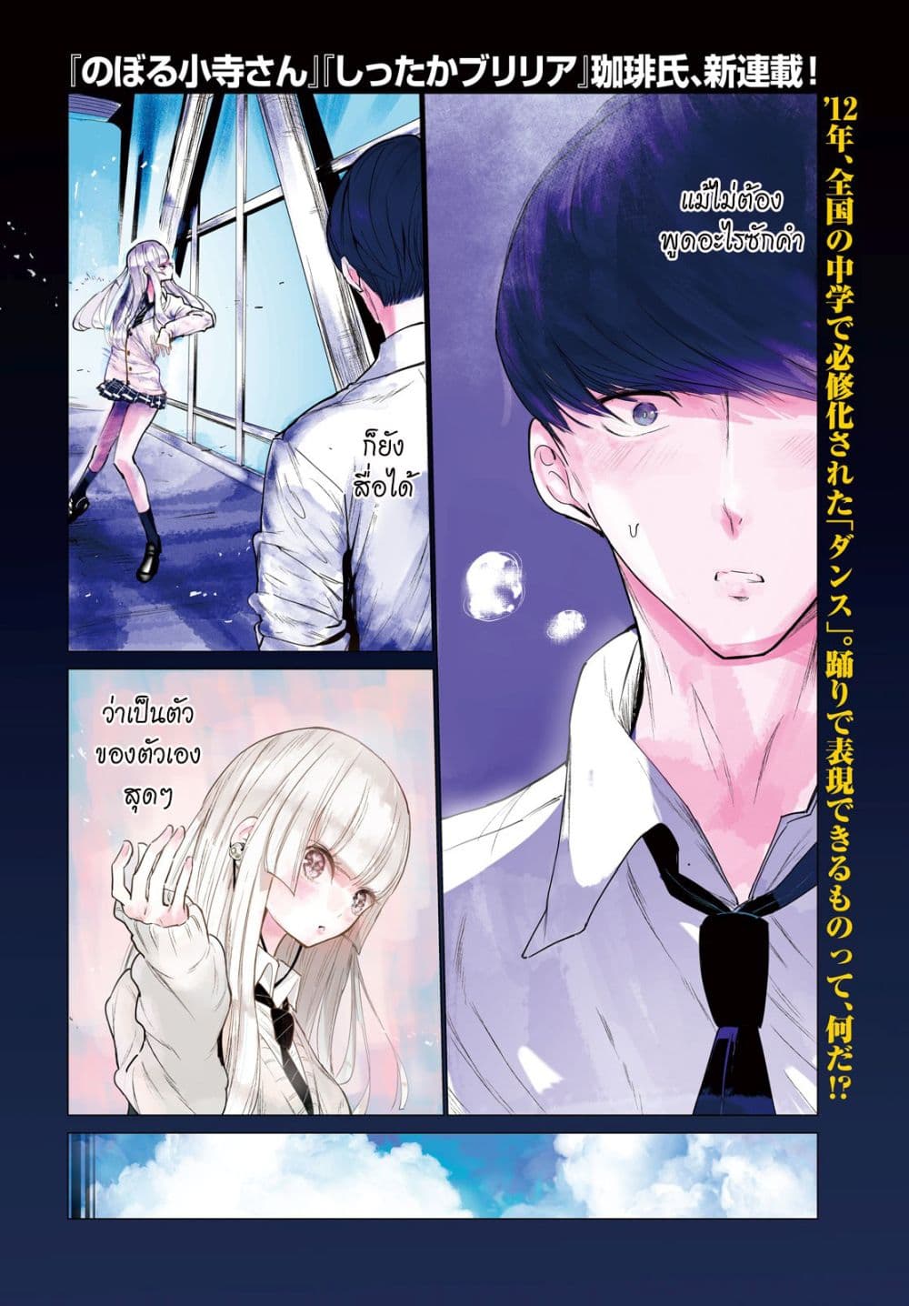 WonDance page 2