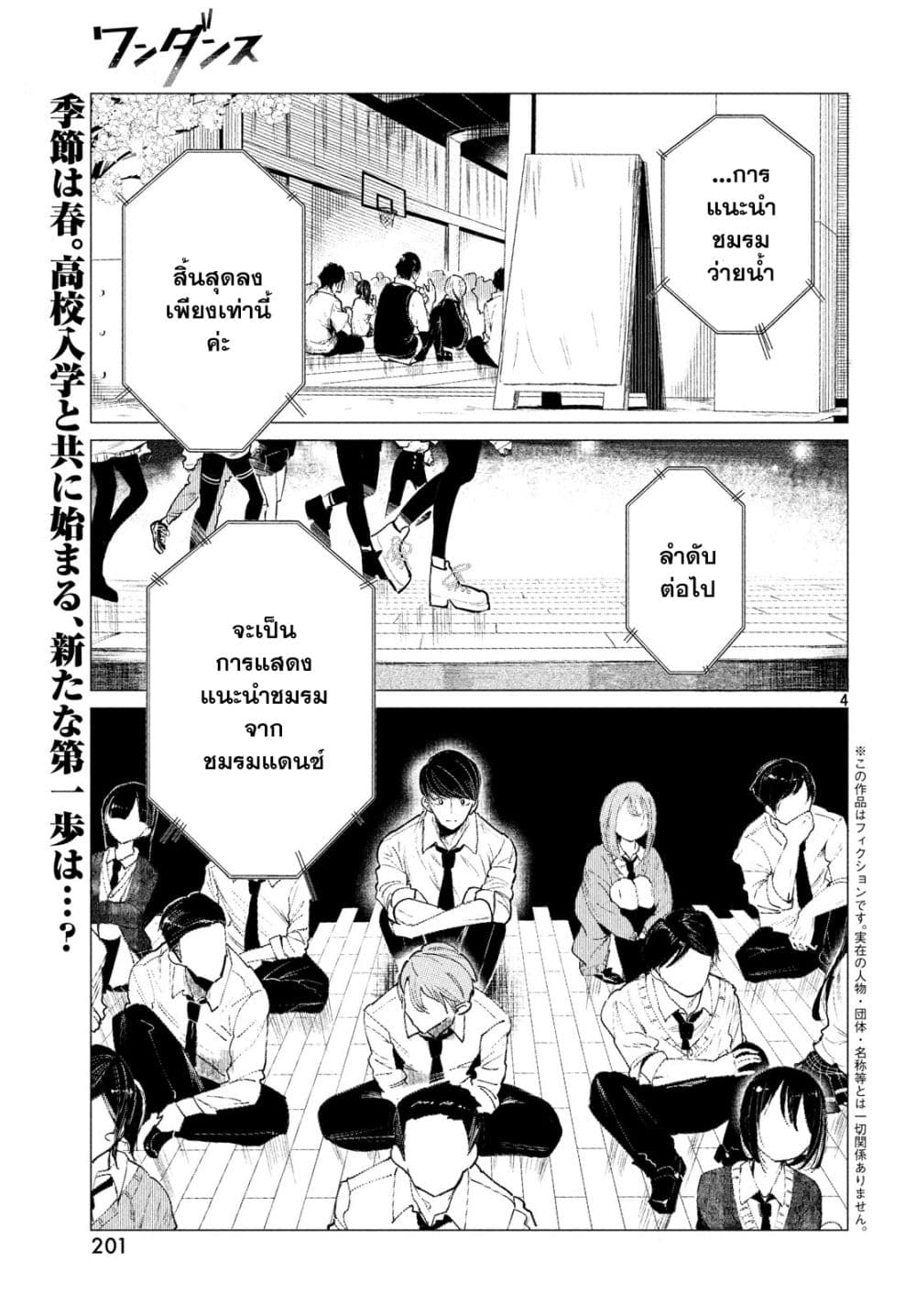WonDance page 4