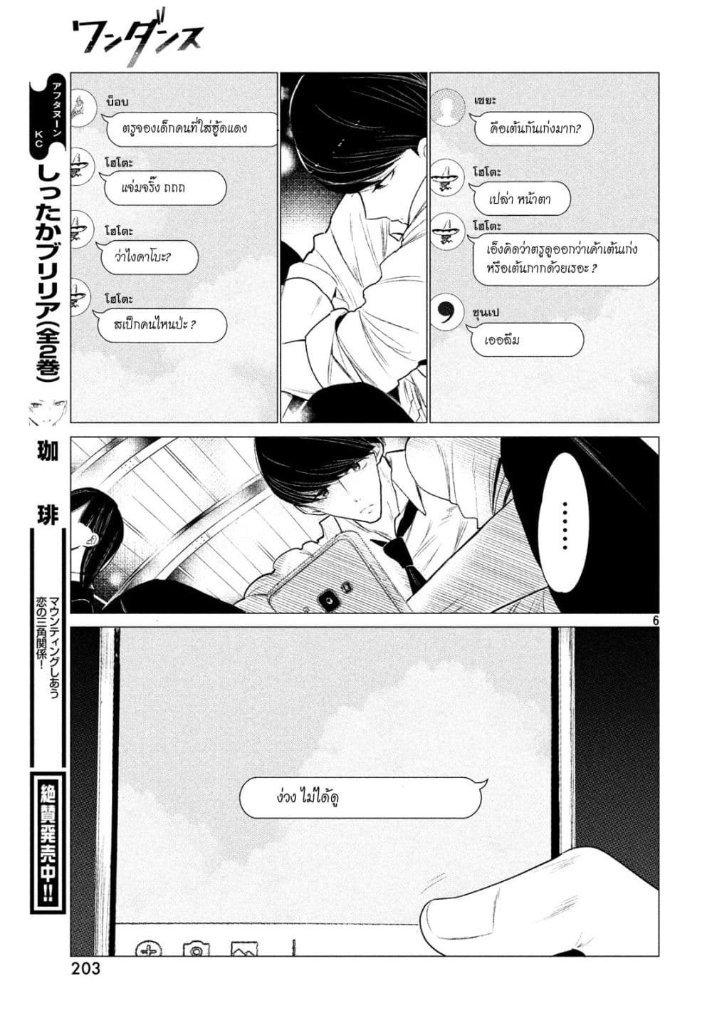 WonDance page 6