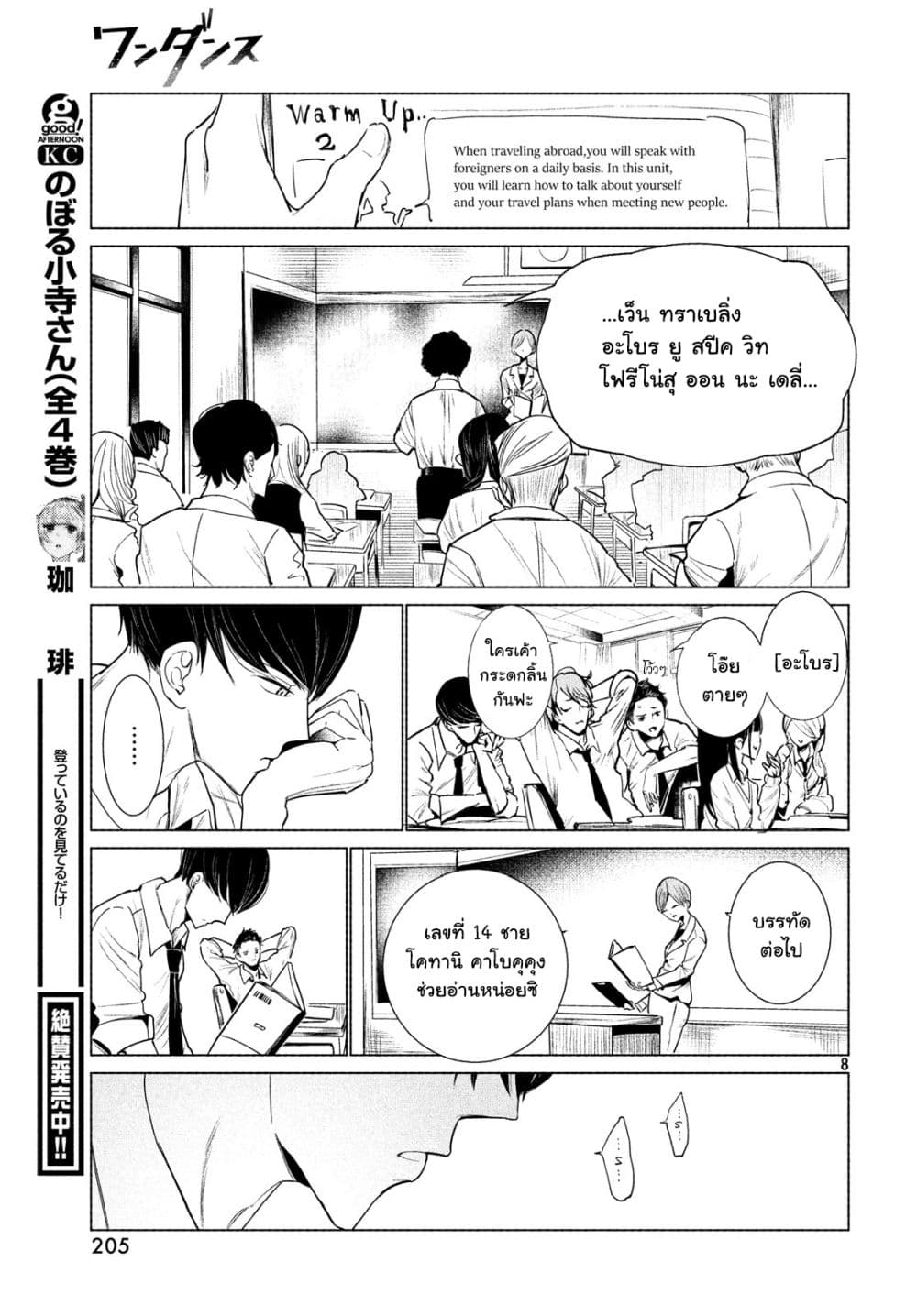 WonDance page 8