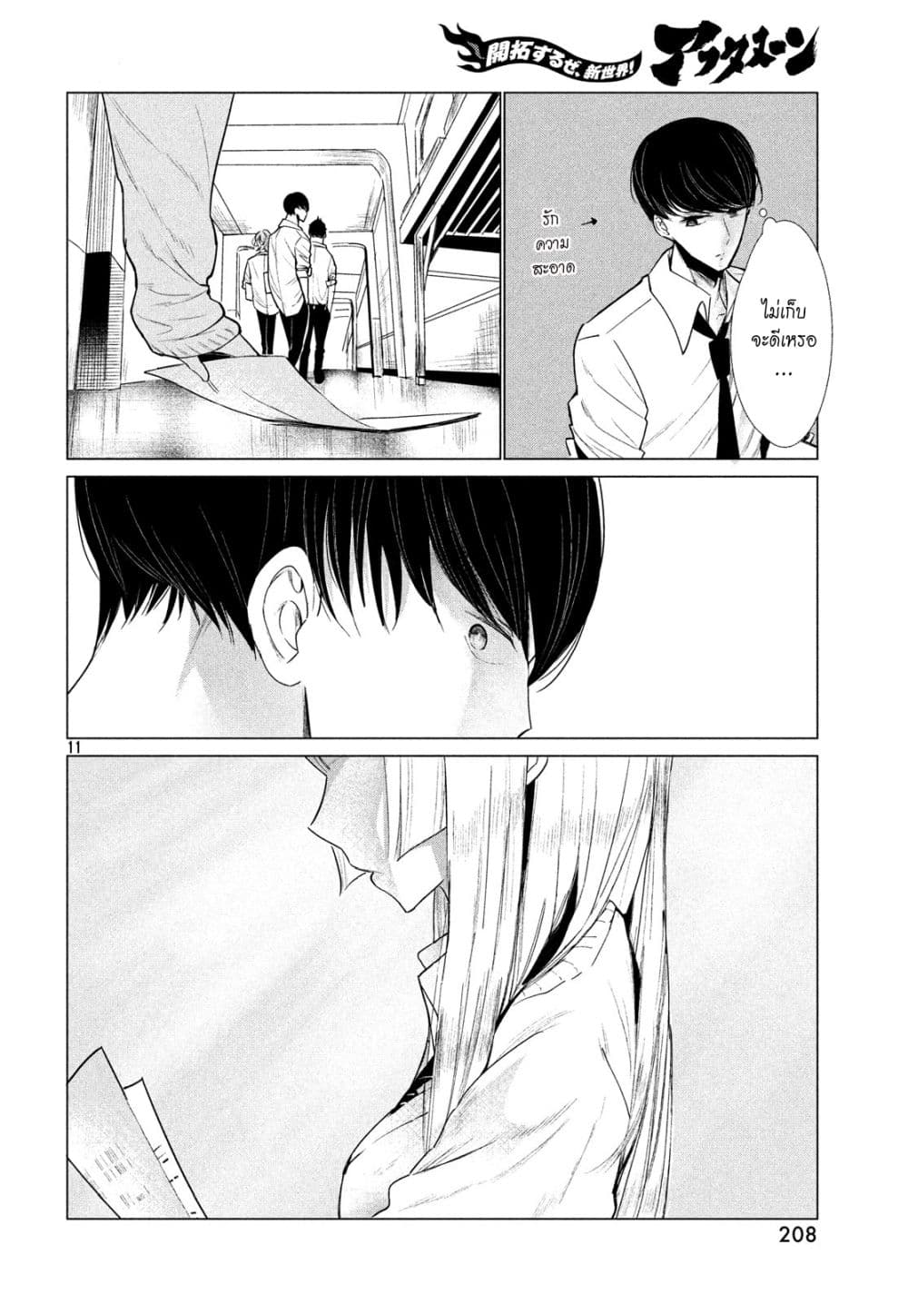 WonDance page 11