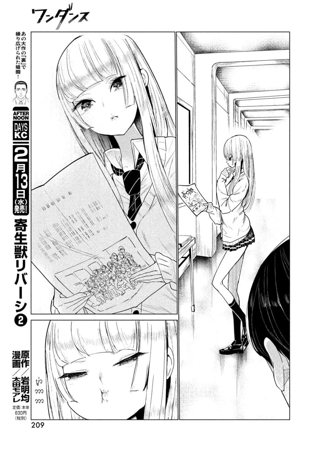 WonDance page 12