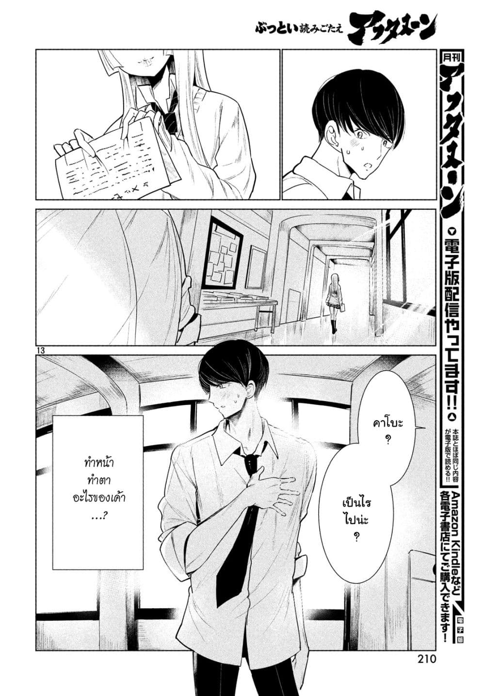 WonDance page 13