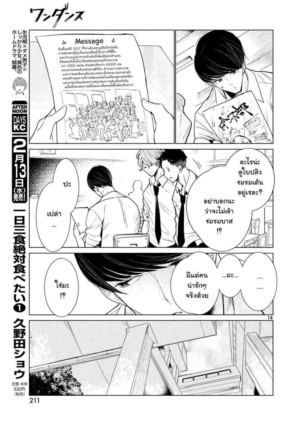 WonDance page 14
