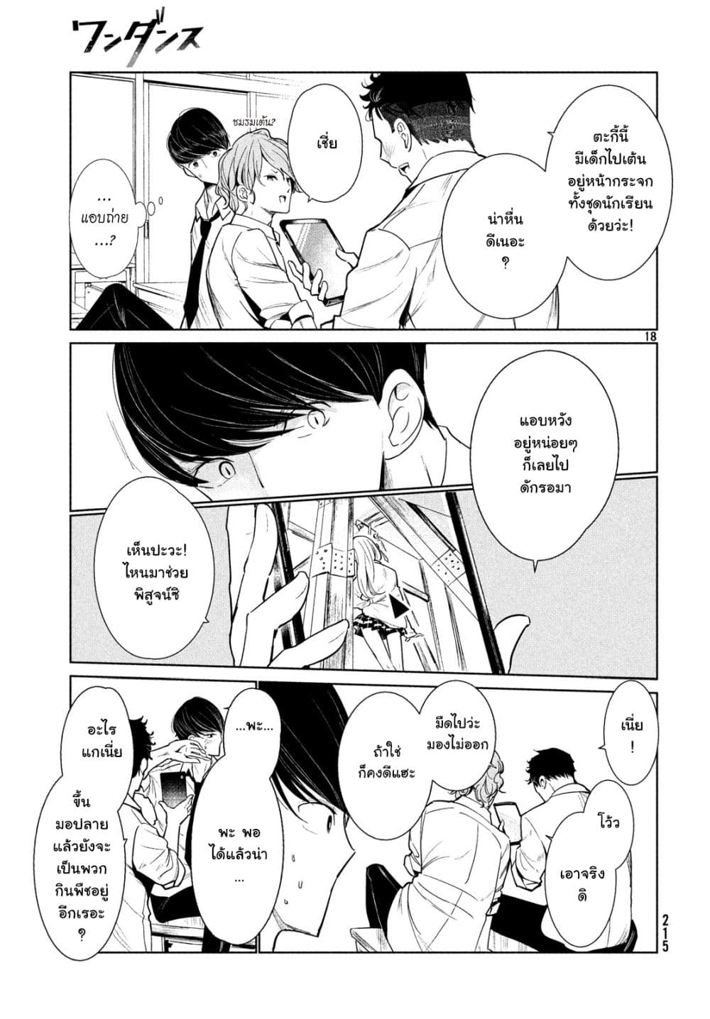 WonDance page 18