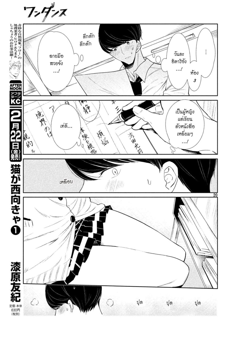 WonDance page 20