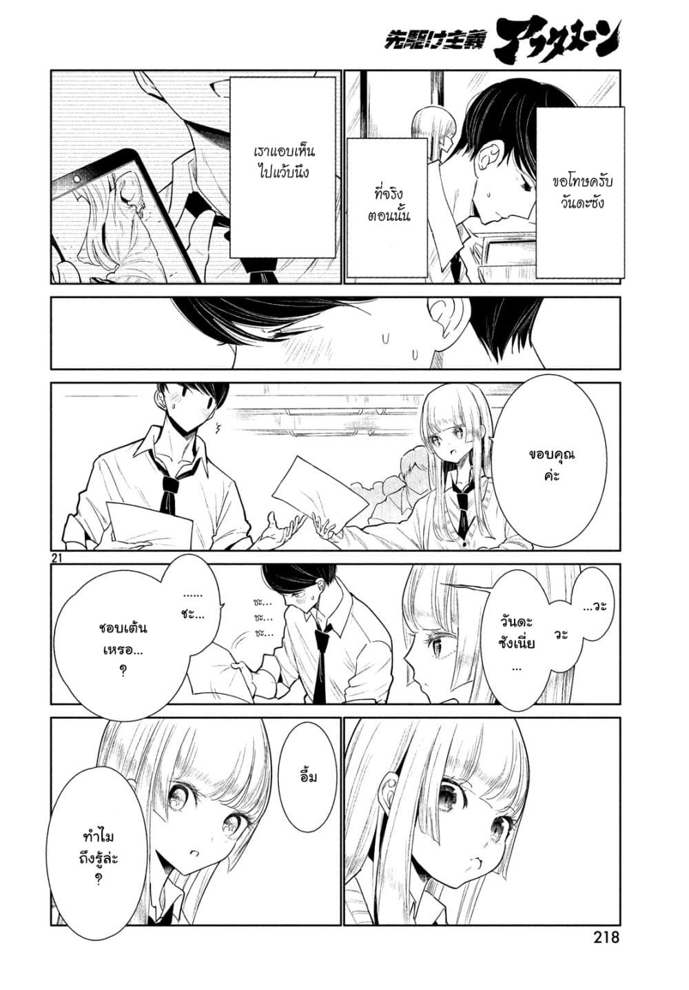 WonDance page 21