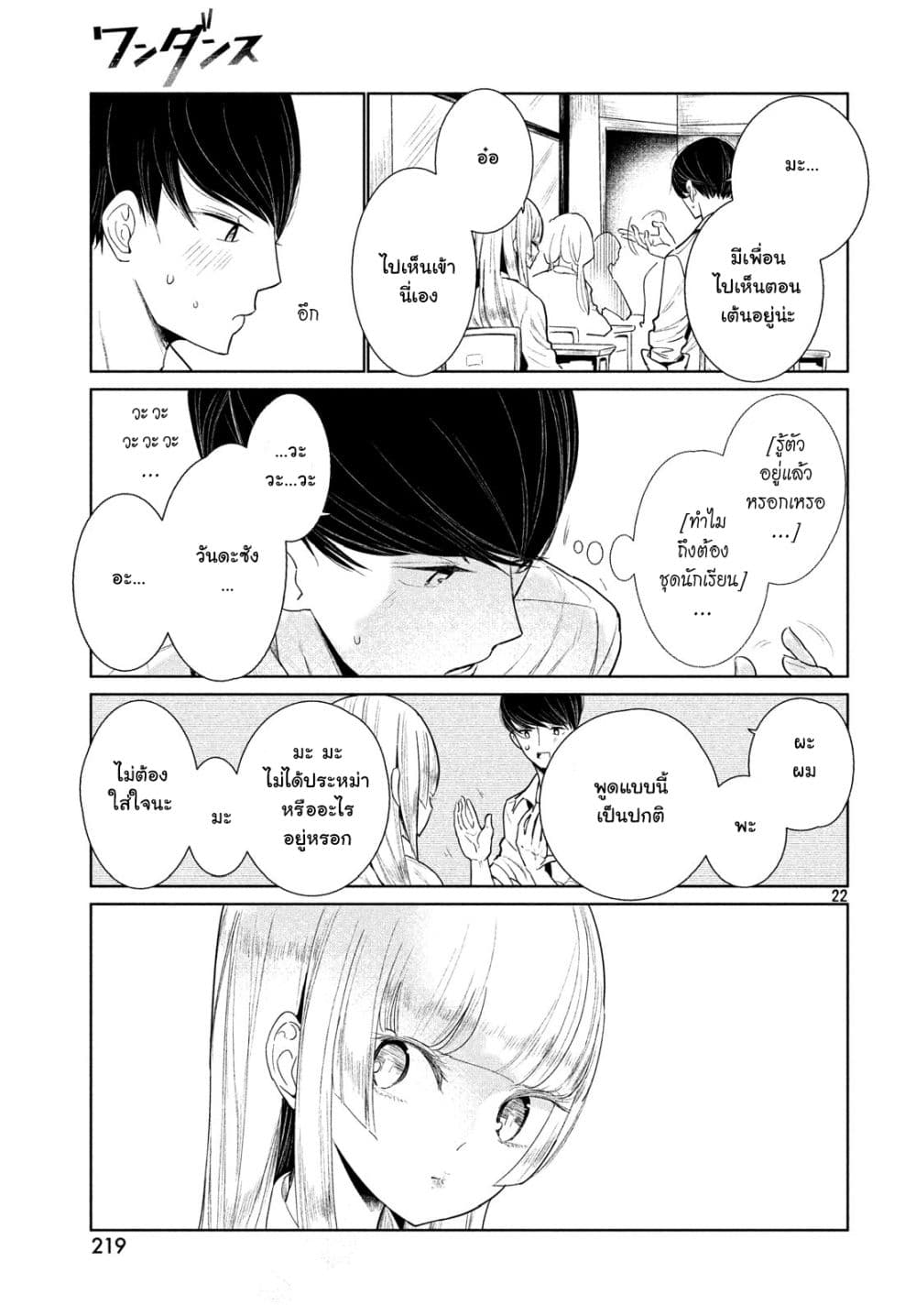 WonDance page 22