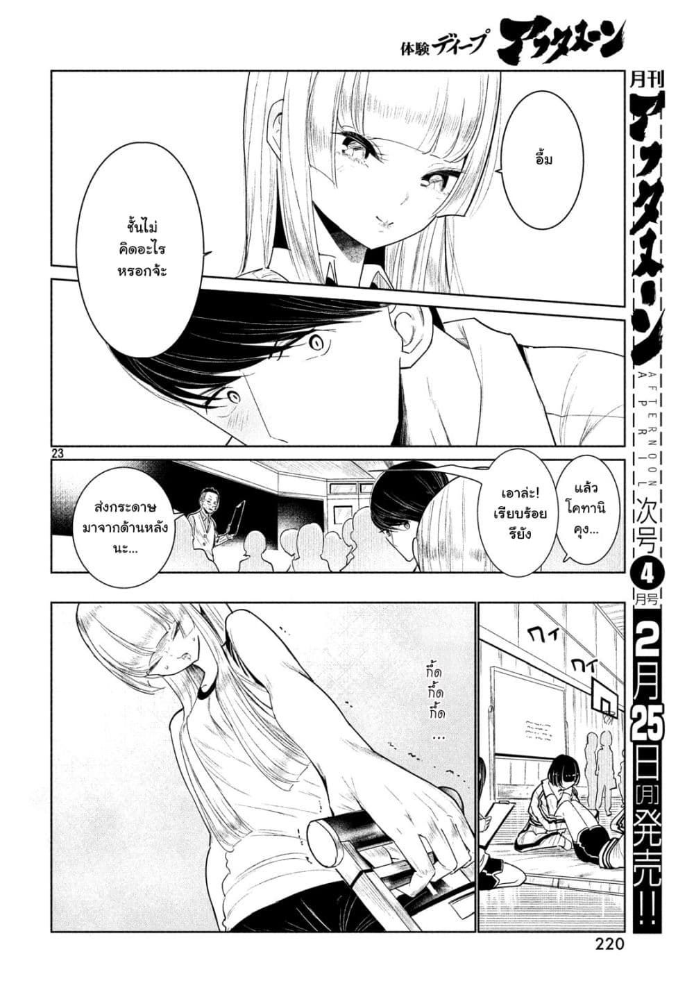 WonDance page 23