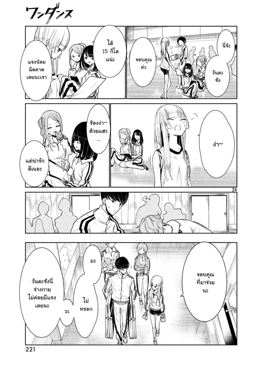 WonDance page 24