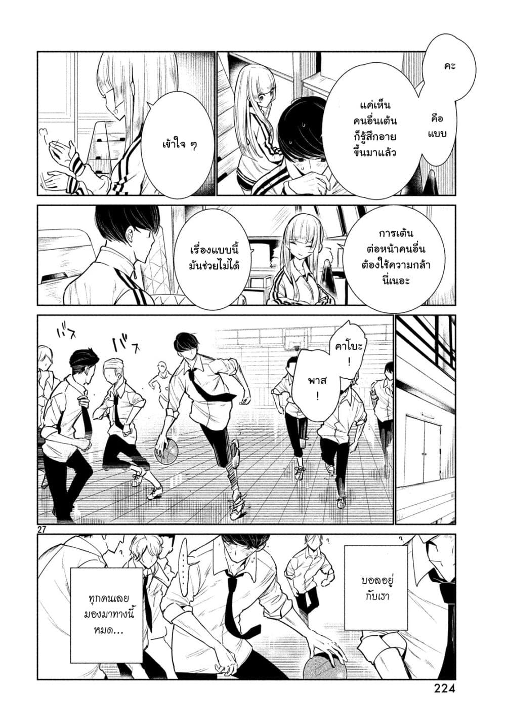 WonDance page 27