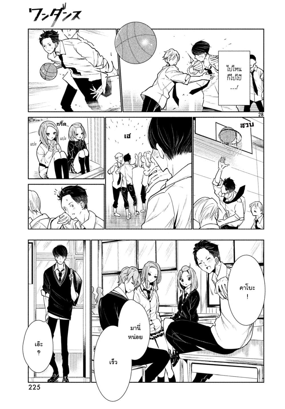 WonDance page 28