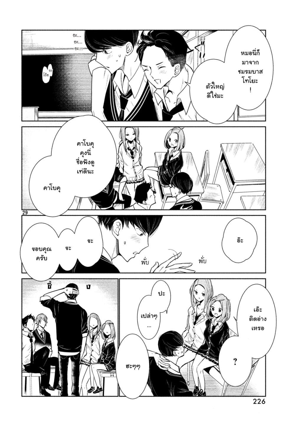 WonDance page 29