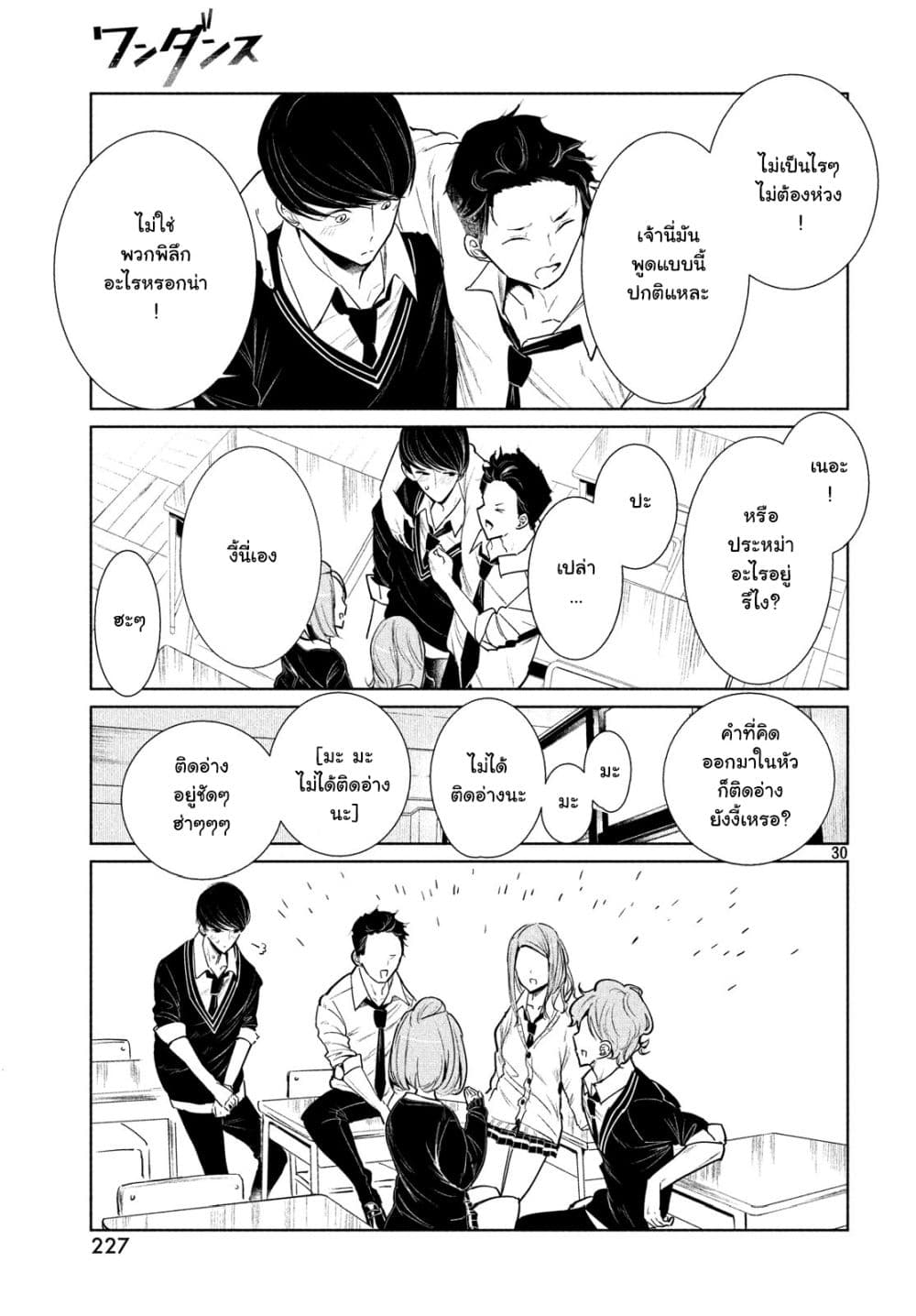 WonDance page 30