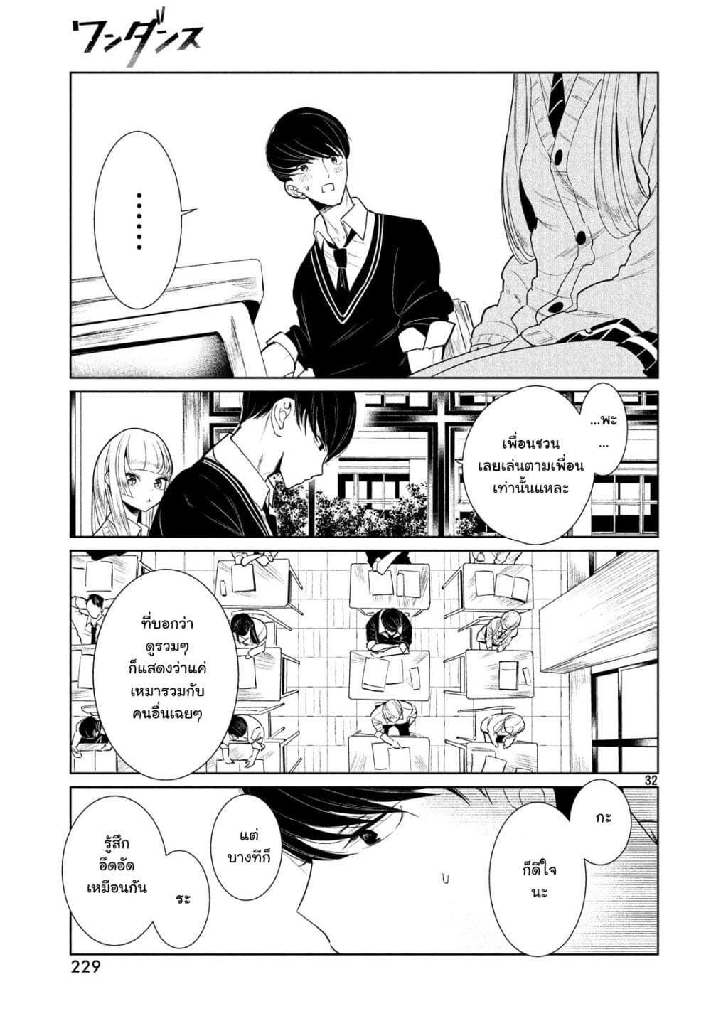 WonDance page 32