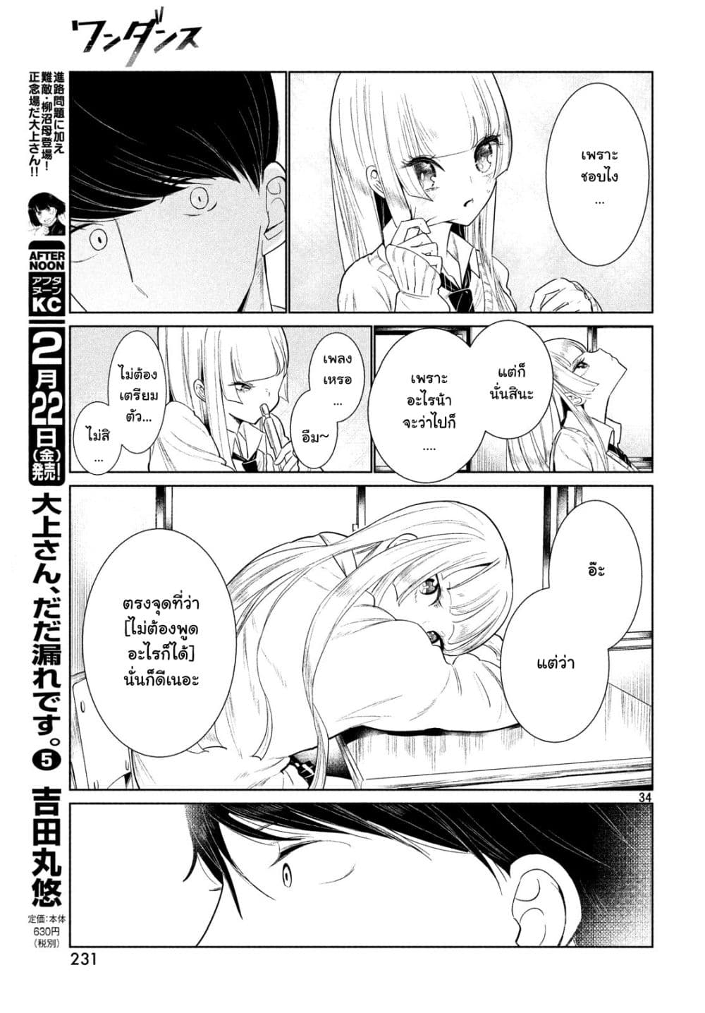 WonDance page 34