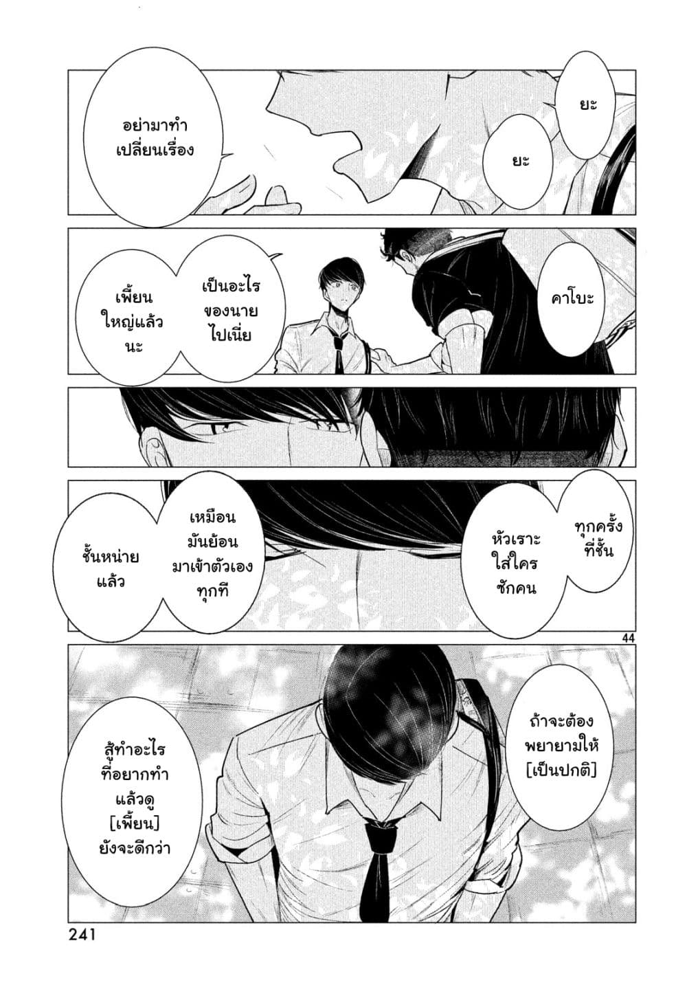 WonDance page 44
