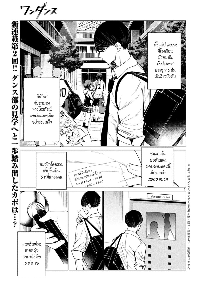 WonDance page 1