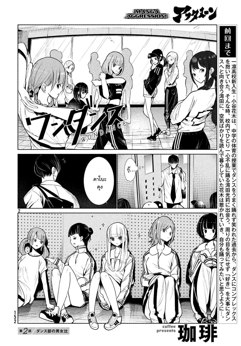WonDance page 2