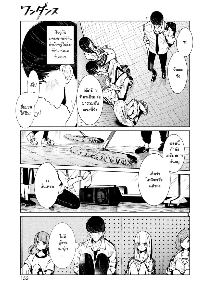 WonDance page 3