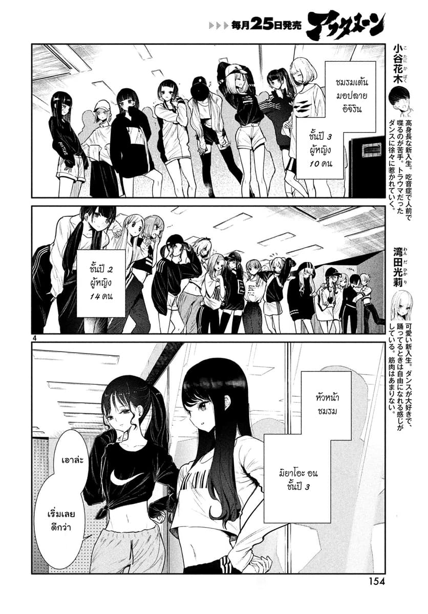 WonDance page 4