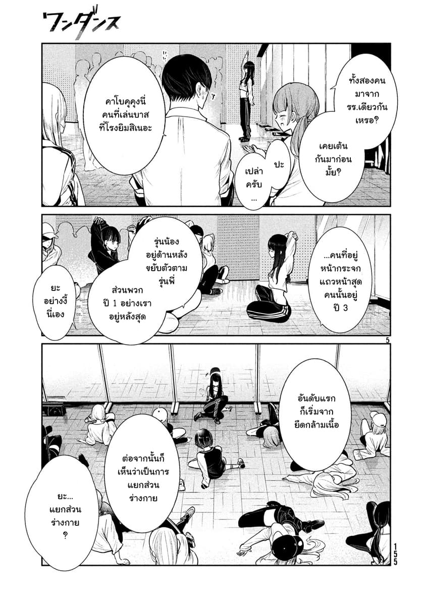 WonDance page 5