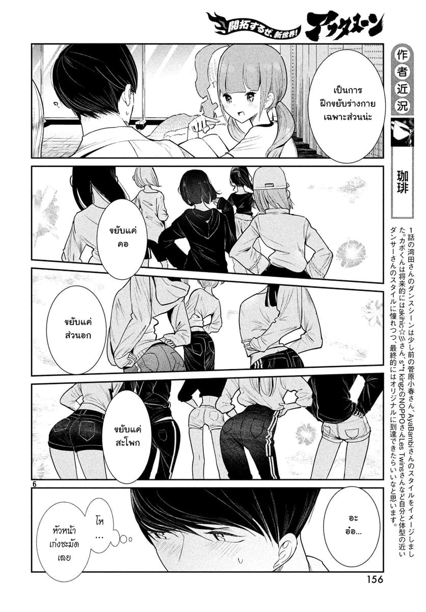 WonDance page 6