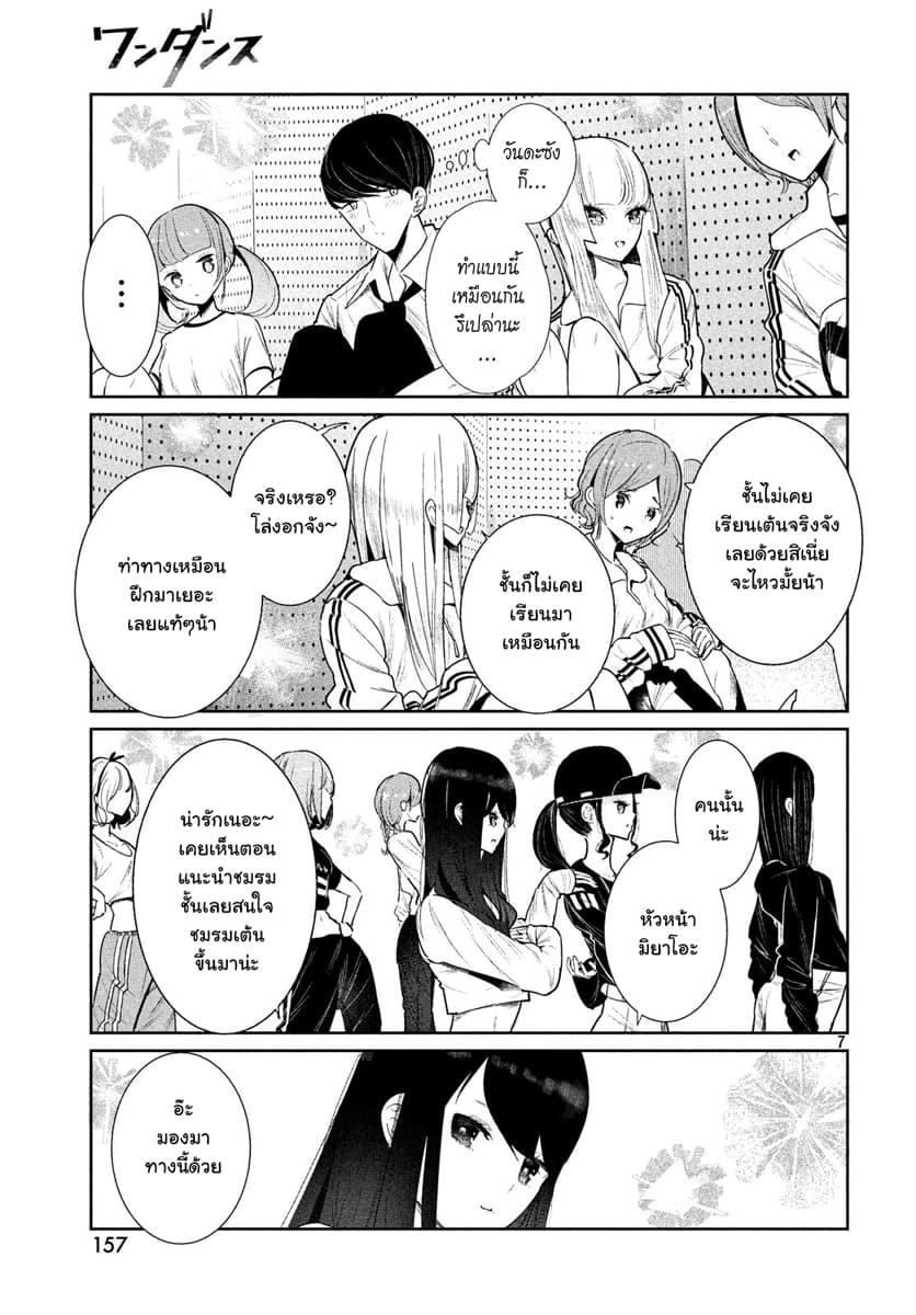 WonDance page 7