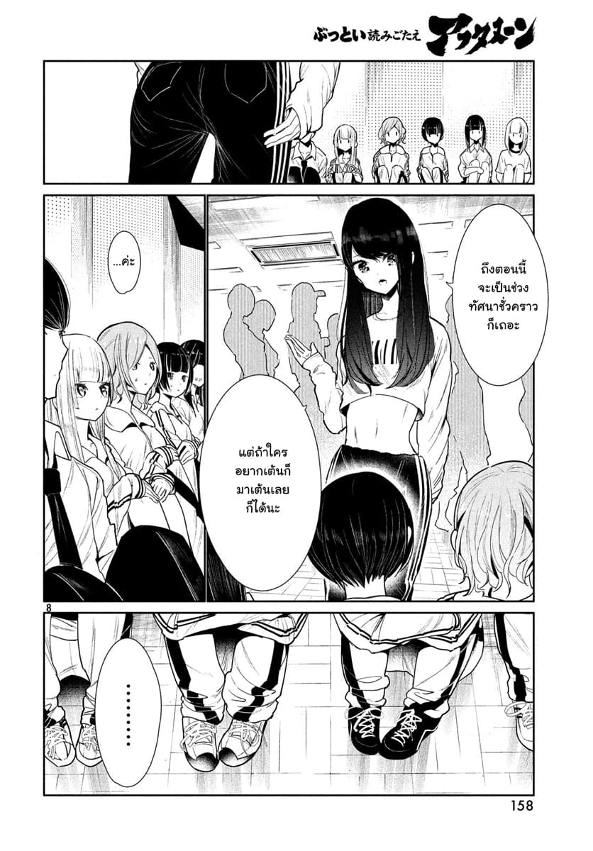 WonDance page 8