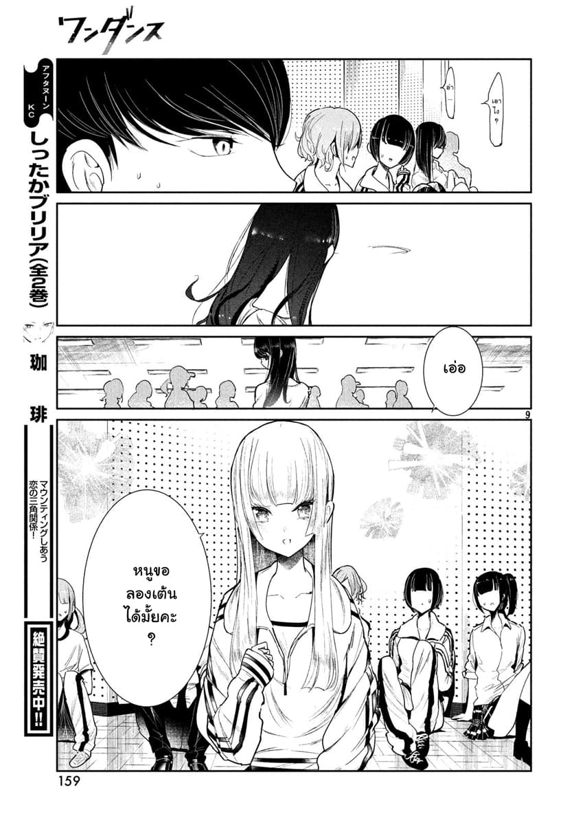 WonDance page 9