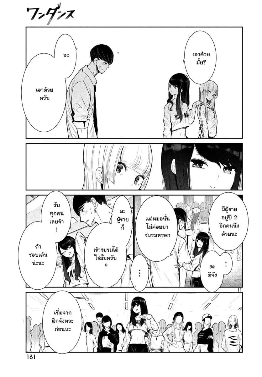 WonDance page 11