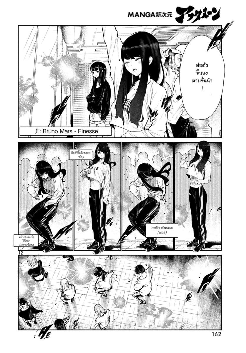 WonDance page 12