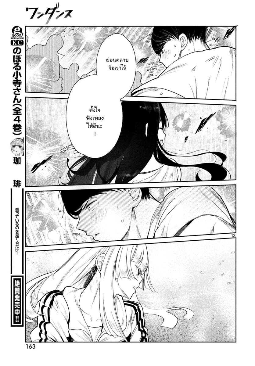 WonDance page 13