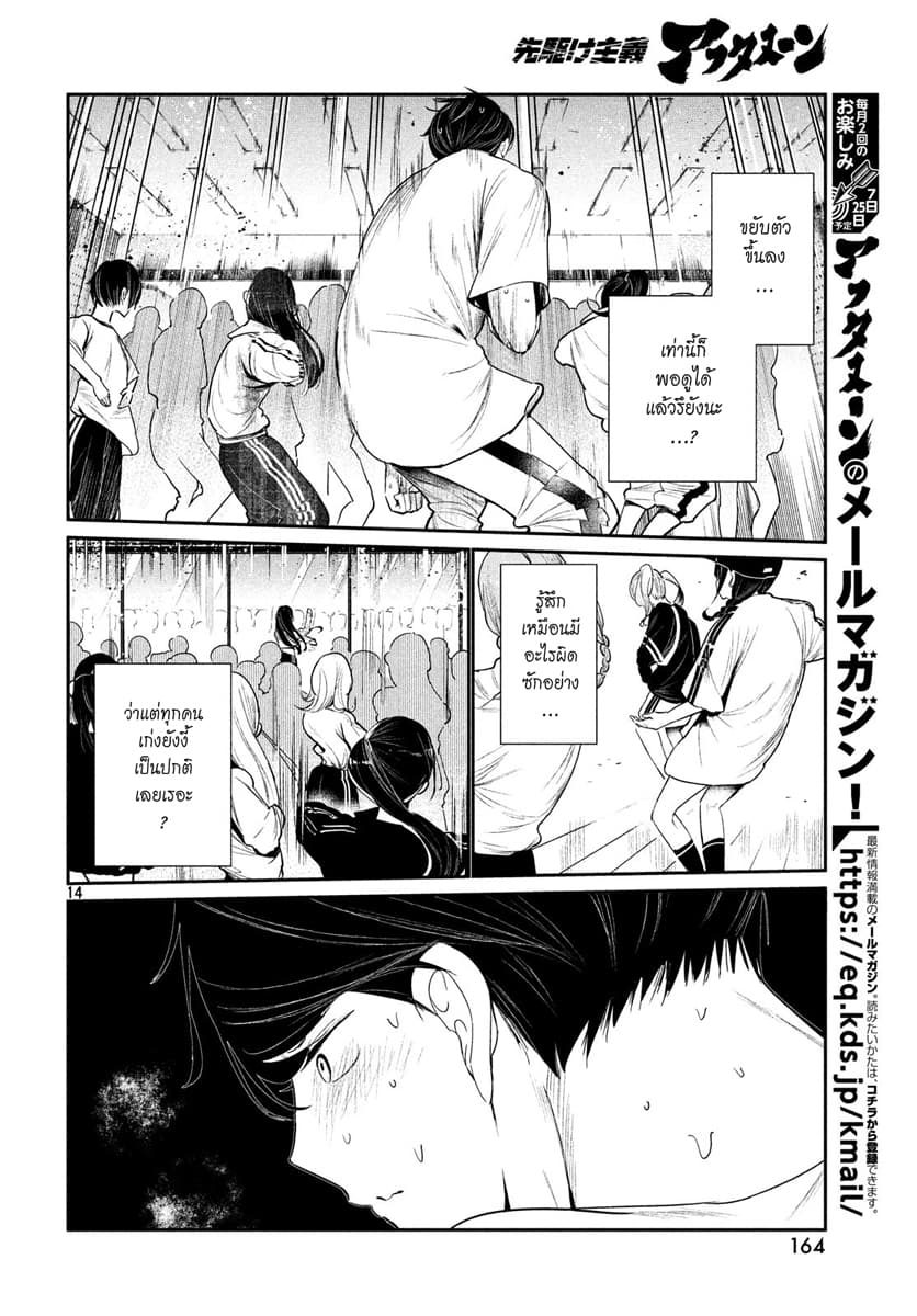 WonDance page 14