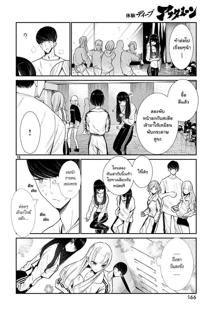 WonDance page 16