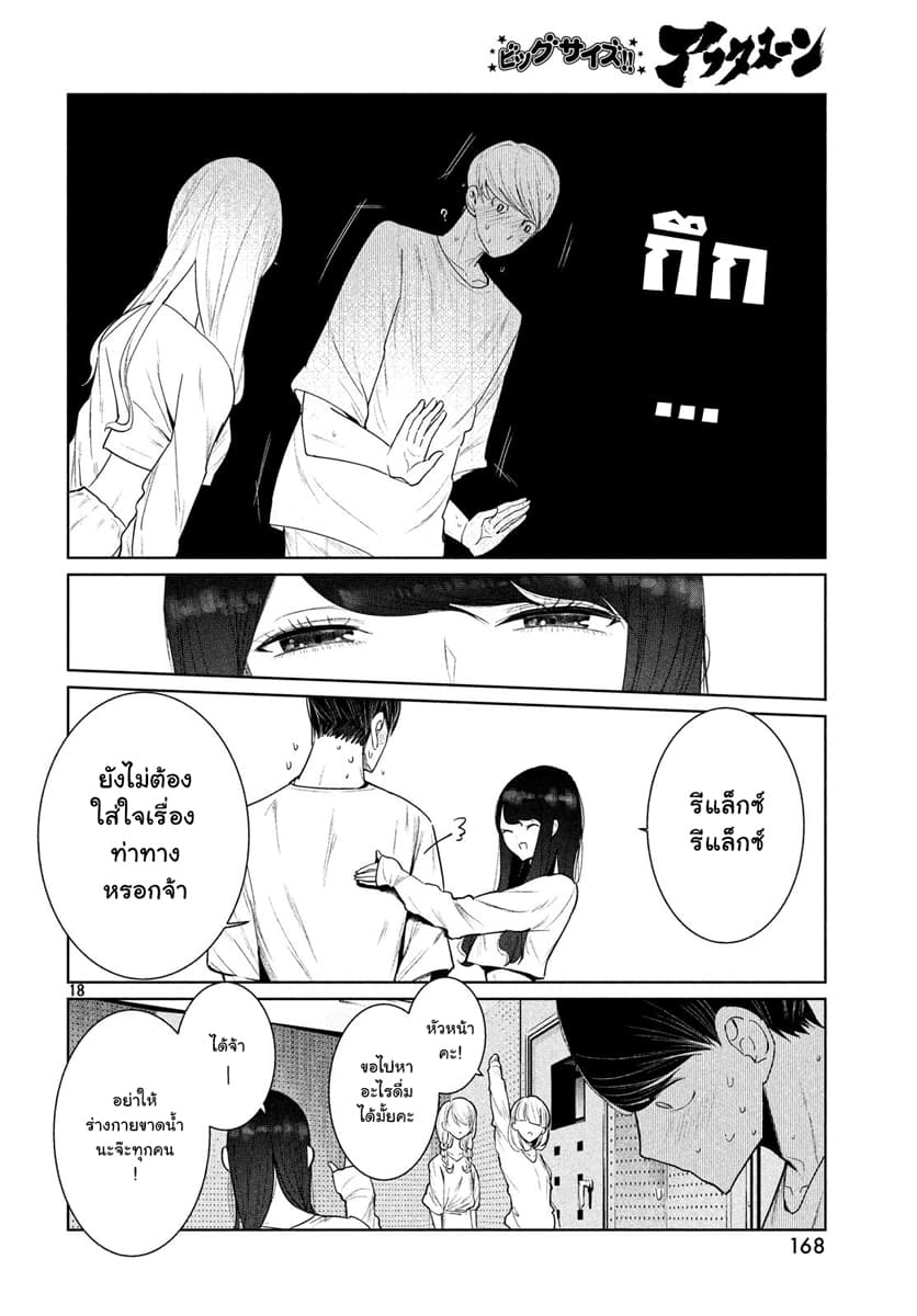 WonDance page 18