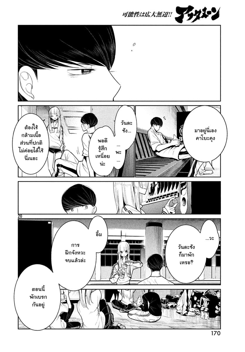 WonDance page 20