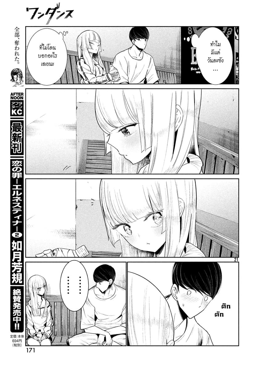 WonDance page 21