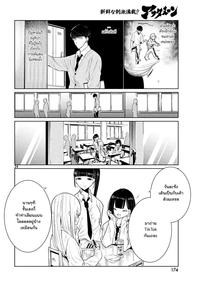 WonDance page 24